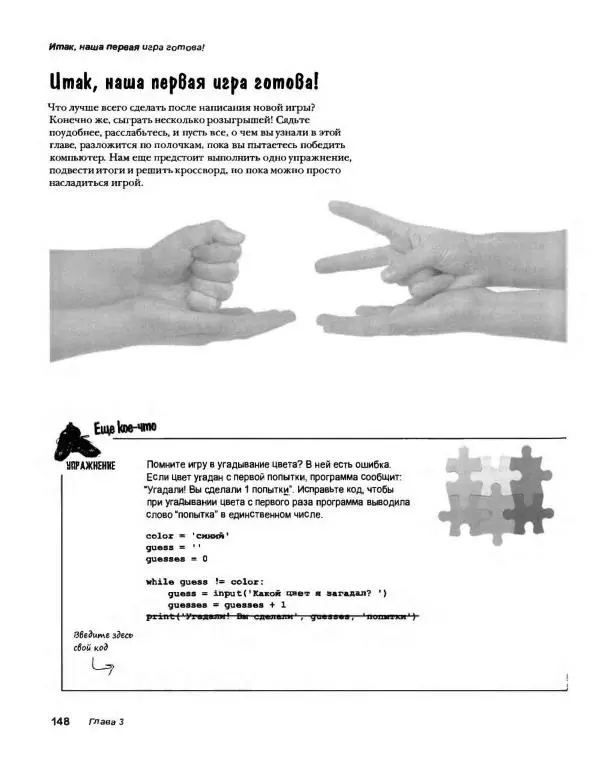 Эрик Фримен - Учимся программировать с примерами на Python - Страница № 149