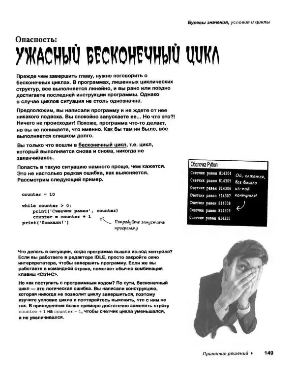 Эрик Фримен - Учимся программировать с примерами на Python - Страница № 150