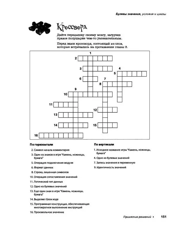 Эрик Фримен - Учимся программировать с примерами на Python - Страница № 152