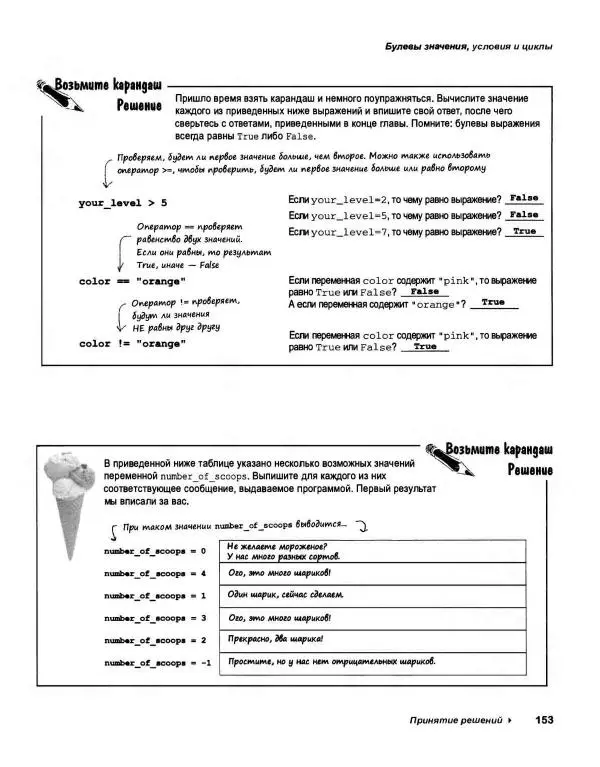 Эрик Фримен - Учимся программировать с примерами на Python - Страница № 154