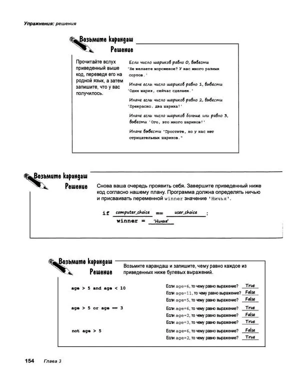 Эрик Фримен - Учимся программировать с примерами на Python - Страница № 155