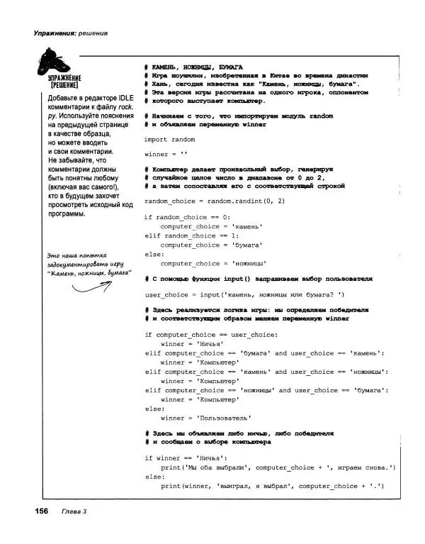 Эрик Фримен - Учимся программировать с примерами на Python - Страница № 157
