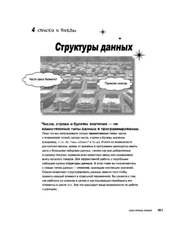 Эрик Фримен - Учимся программировать с примерами на Python - Страница № 162