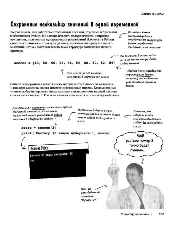 Эрик Фримен - Учимся программировать с примерами на Python - Страница № 164