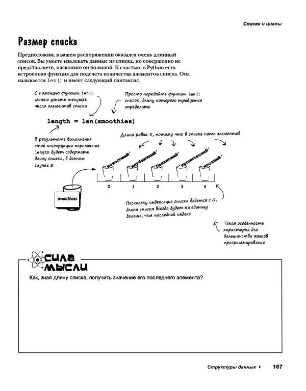 Эрик Фримен - Учимся программировать с примерами на Python - Страница № 168