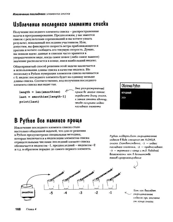 Эрик Фримен - Учимся программировать с примерами на Python - Страница № 169