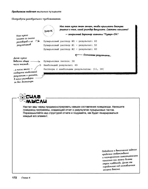 Эрик Фримен - Учимся программировать с примерами на Python - Страница № 173