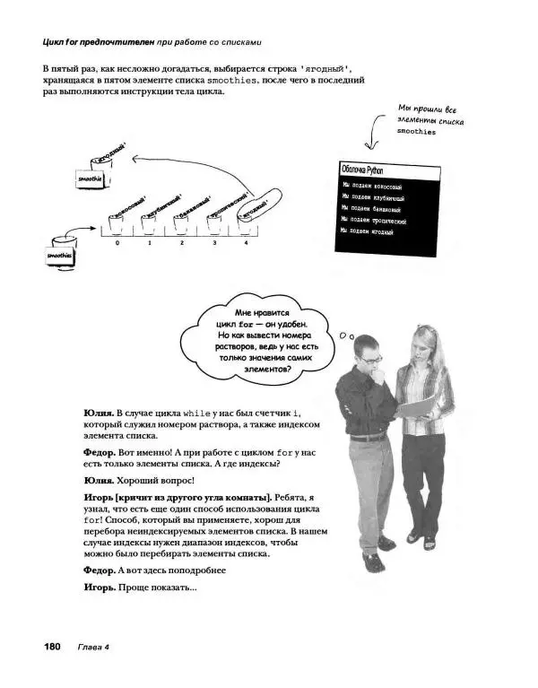 Эрик Фримен - Учимся программировать с примерами на Python - Страница № 181