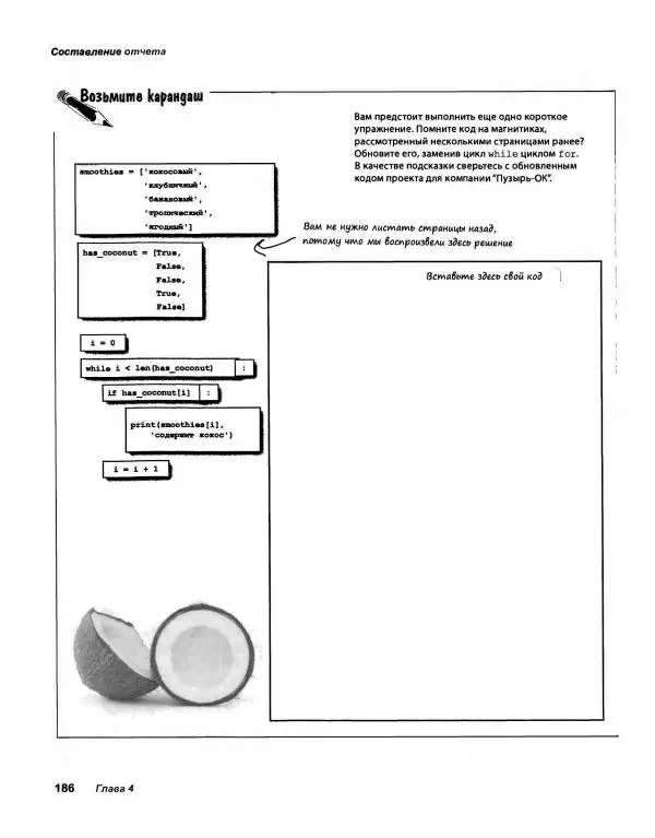 Эрик Фримен - Учимся программировать с примерами на Python - Страница № 187