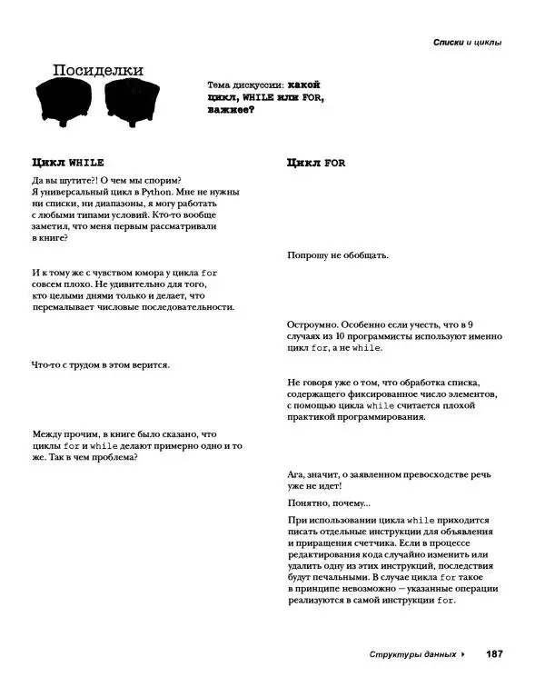 Эрик Фримен - Учимся программировать с примерами на Python - Страница № 188