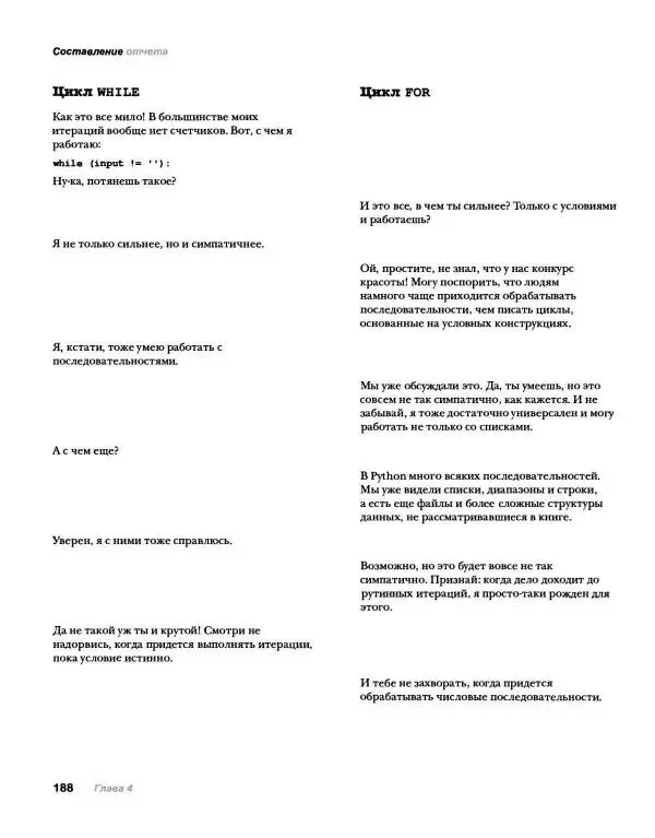Эрик Фримен - Учимся программировать с примерами на Python - Страница № 189