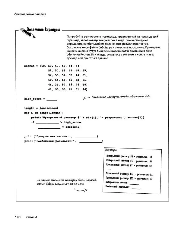 Эрик Фримен - Учимся программировать с примерами на Python - Страница № 191