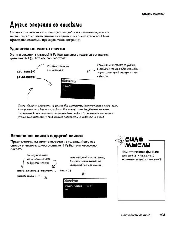 Эрик Фримен - Учимся программировать с примерами на Python - Страница № 194