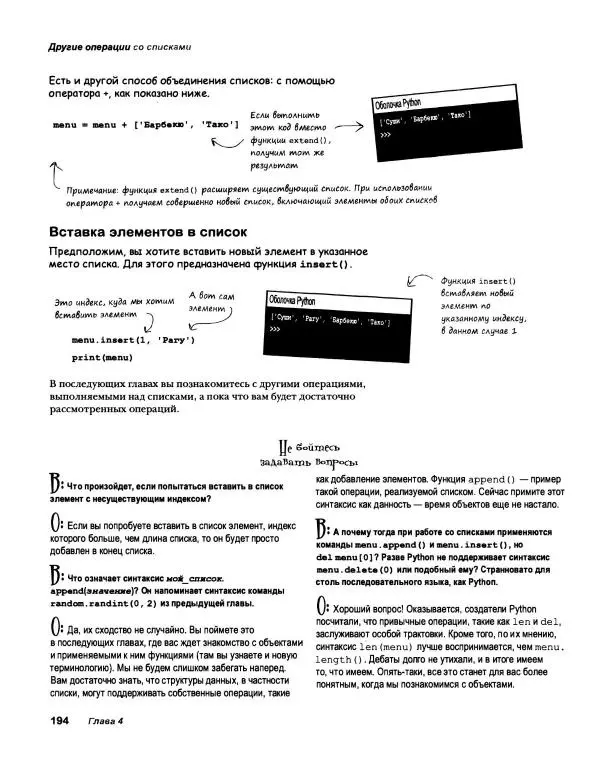 Эрик Фримен - Учимся программировать с примерами на Python - Страница № 195