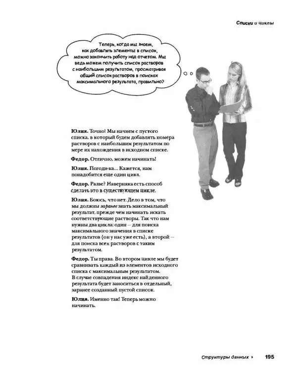 Эрик Фримен - Учимся программировать с примерами на Python - Страница № 196