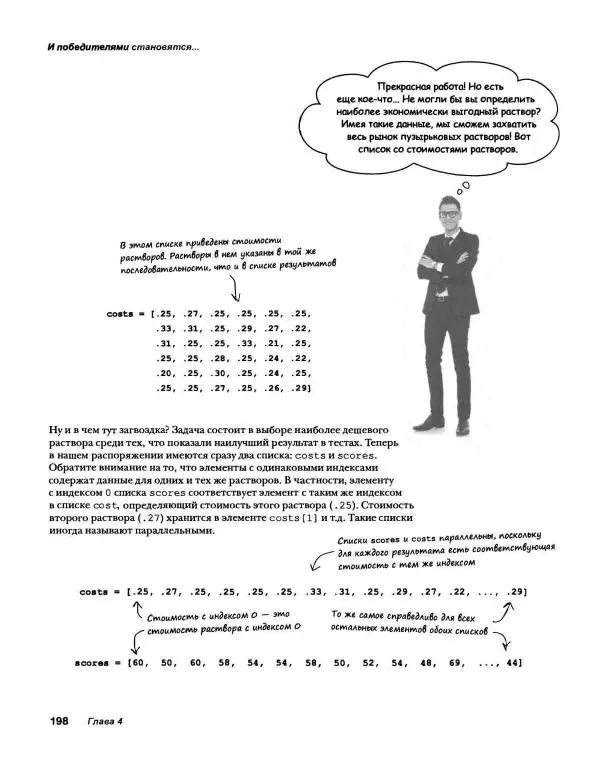 Эрик Фримен - Учимся программировать с примерами на Python - Страница № 199