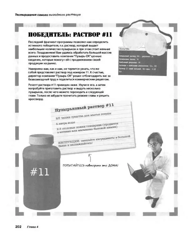 Эрик Фримен - Учимся программировать с примерами на Python - Страница № 203