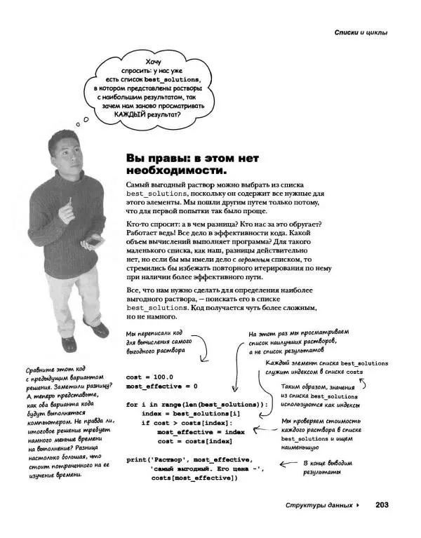 Эрик Фримен - Учимся программировать с примерами на Python - Страница № 204