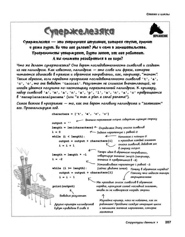 Эрик Фримен - Учимся программировать с примерами на Python - Страница № 208