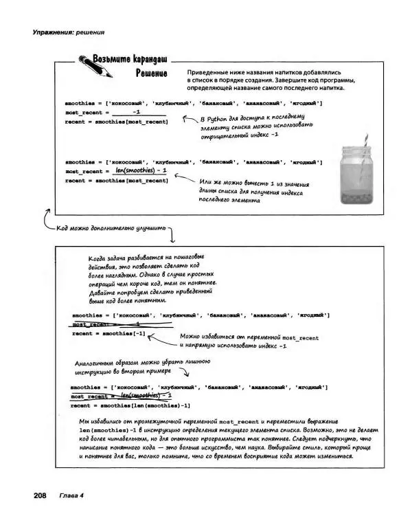 Эрик Фримен - Учимся программировать с примерами на Python - Страница № 209