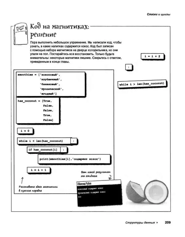 Эрик Фримен - Учимся программировать с примерами на Python - Страница № 210