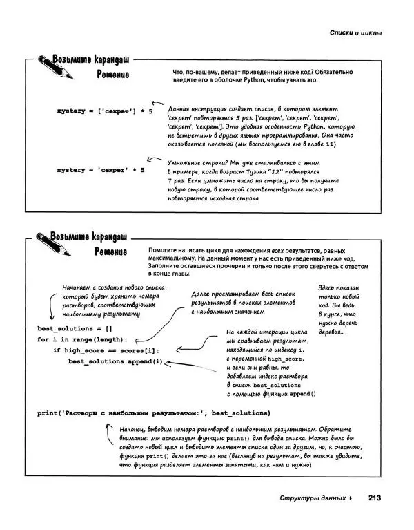 Эрик Фримен - Учимся программировать с примерами на Python - Страница № 214
