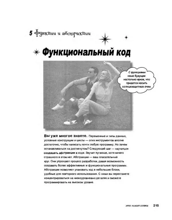 Эрик Фримен - Учимся программировать с примерами на Python - Страница № 216