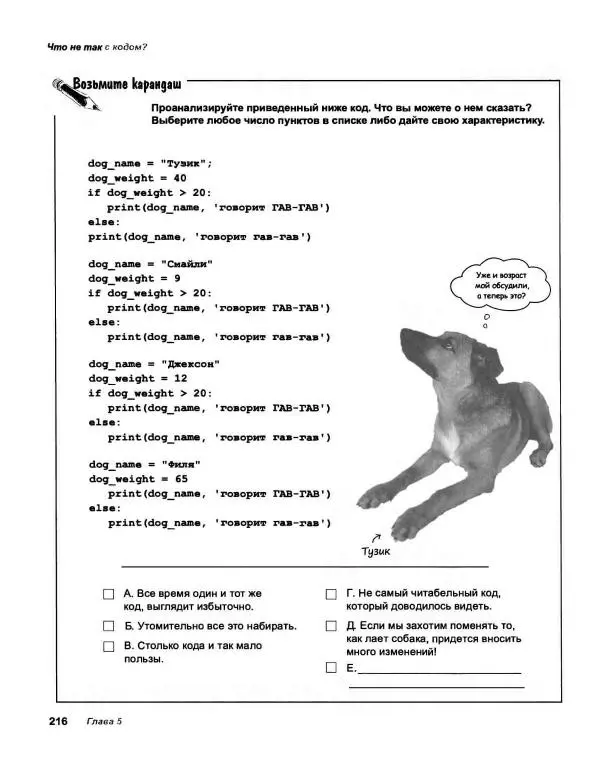 Эрик Фримен - Учимся программировать с примерами на Python - Страница № 217