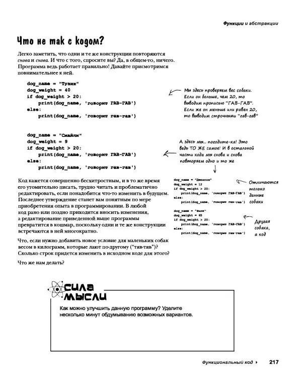 Эрик Фримен - Учимся программировать с примерами на Python - Страница № 218