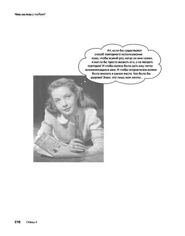 Эрик Фримен - Учимся программировать с примерами на Python - Страница № 219