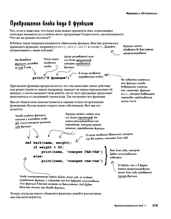 Эрик Фримен - Учимся программировать с примерами на Python - Страница № 220