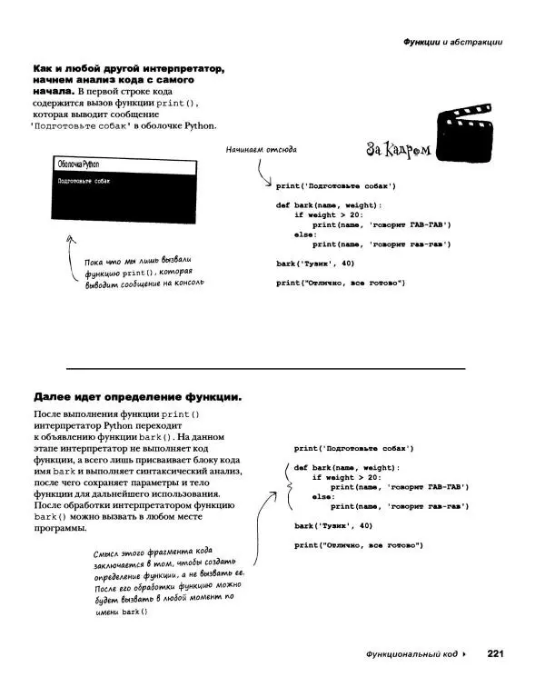 Эрик Фримен - Учимся программировать с примерами на Python - Страница № 222