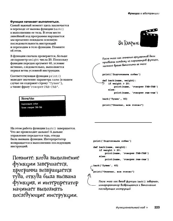 Эрик Фримен - Учимся программировать с примерами на Python - Страница № 224