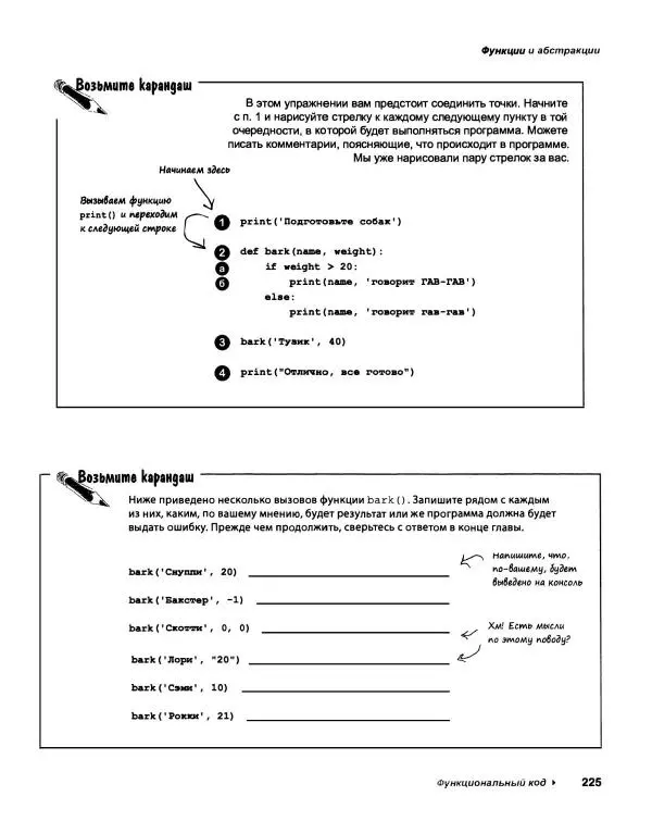Эрик Фримен - Учимся программировать с примерами на Python - Страница № 226