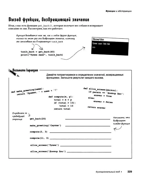 Эрик Фримен - Учимся программировать с примерами на Python - Страница № 230