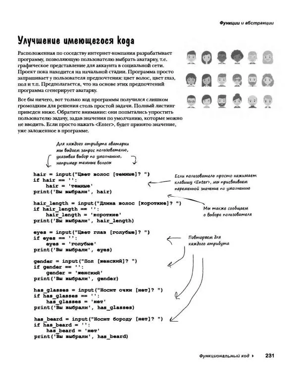 Эрик Фримен - Учимся программировать с примерами на Python - Страница № 232