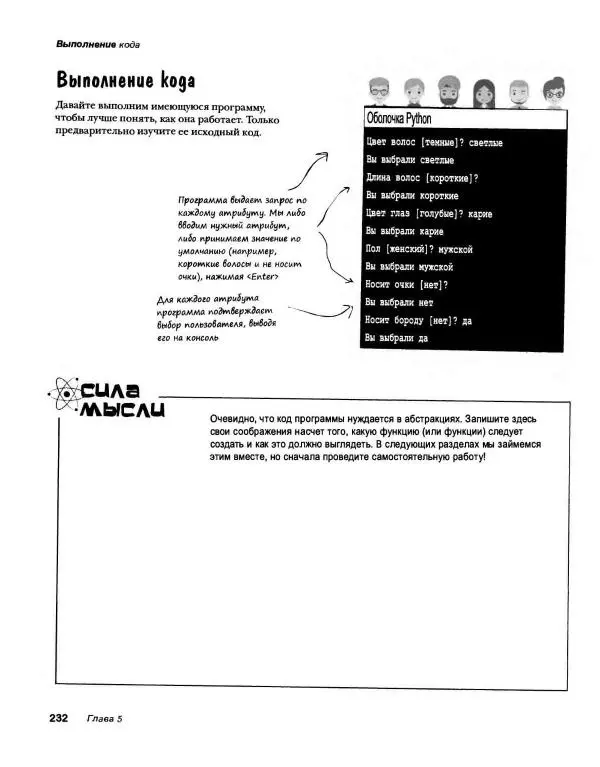 Эрик Фримен - Учимся программировать с примерами на Python - Страница № 233