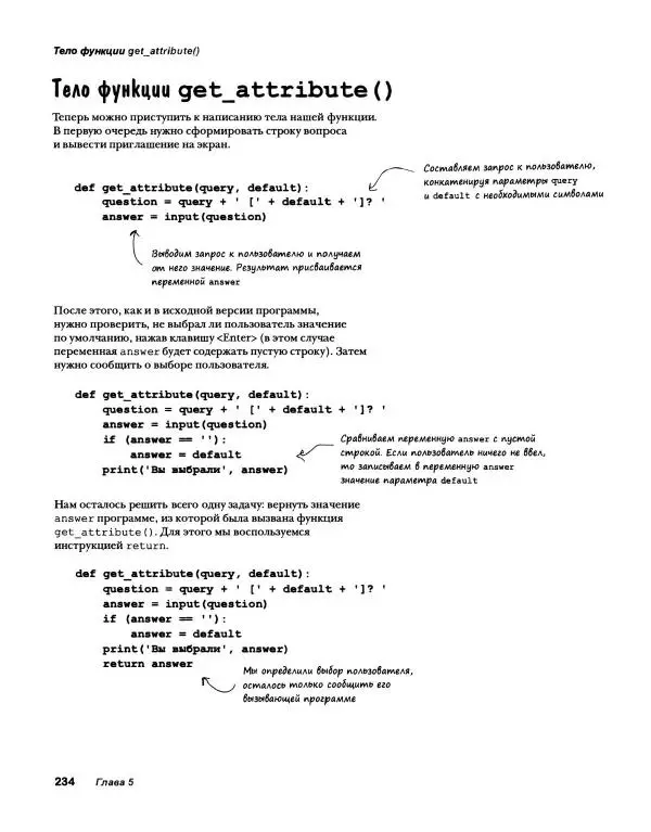 Эрик Фримен - Учимся программировать с примерами на Python - Страница № 235