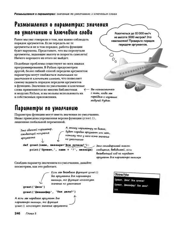 Эрик Фримен - Учимся программировать с примерами на Python - Страница № 247