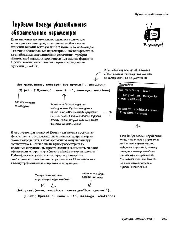 Эрик Фримен - Учимся программировать с примерами на Python - Страница № 248