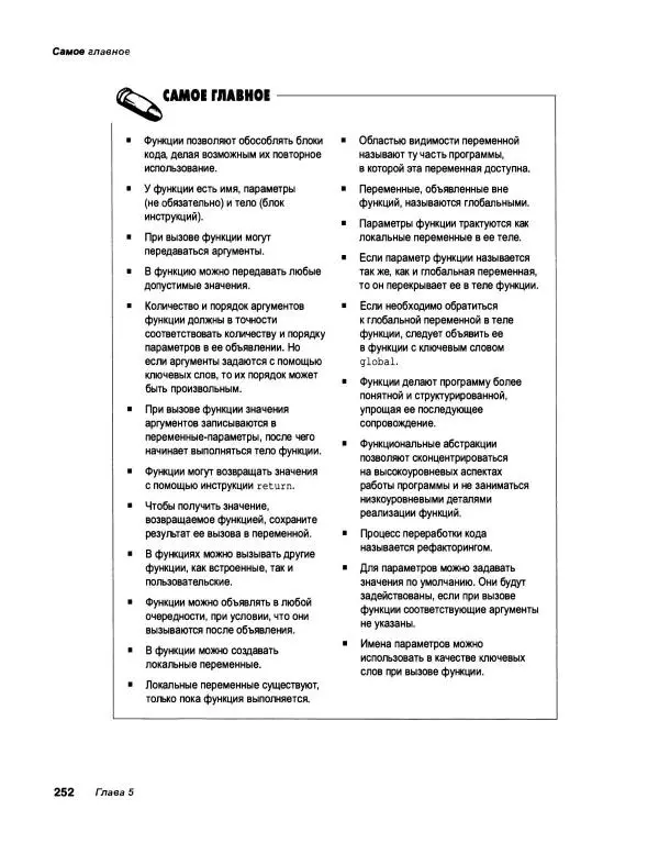 Эрик Фримен - Учимся программировать с примерами на Python - Страница № 253