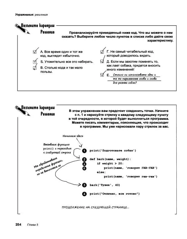 Эрик Фримен - Учимся программировать с примерами на Python - Страница № 255