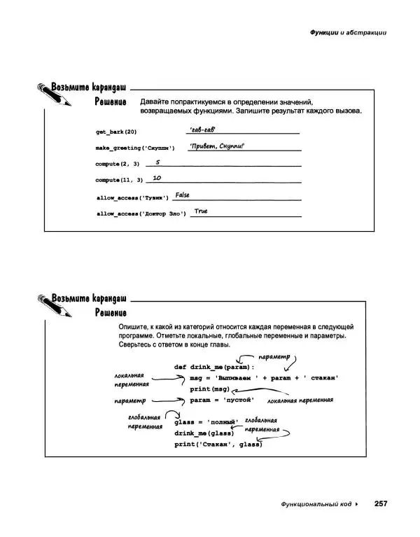 Эрик Фримен - Учимся программировать с примерами на Python - Страница № 258