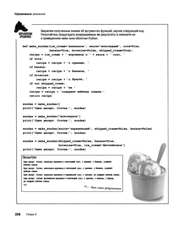 Эрик Фримен - Учимся программировать с примерами на Python - Страница № 259