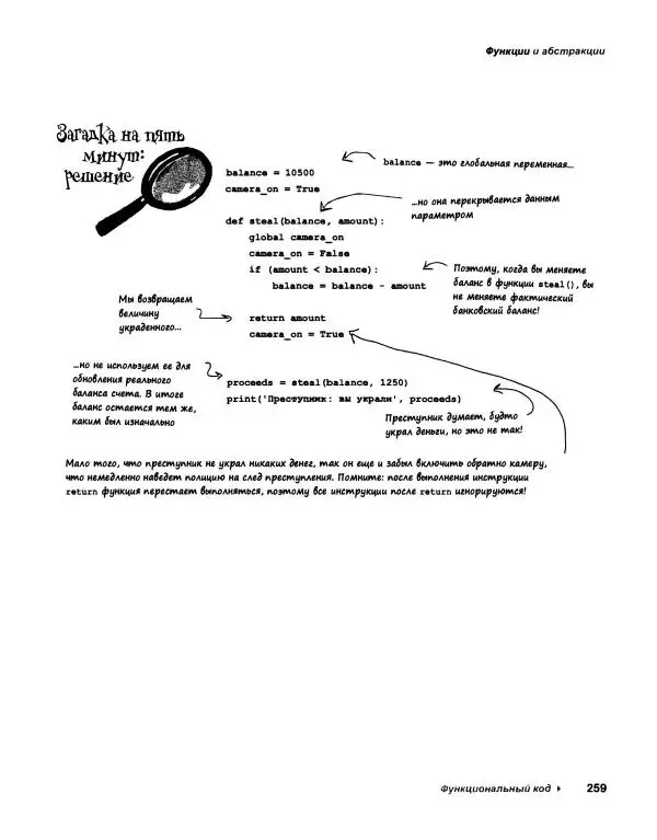 Эрик Фримен - Учимся программировать с примерами на Python - Страница № 260