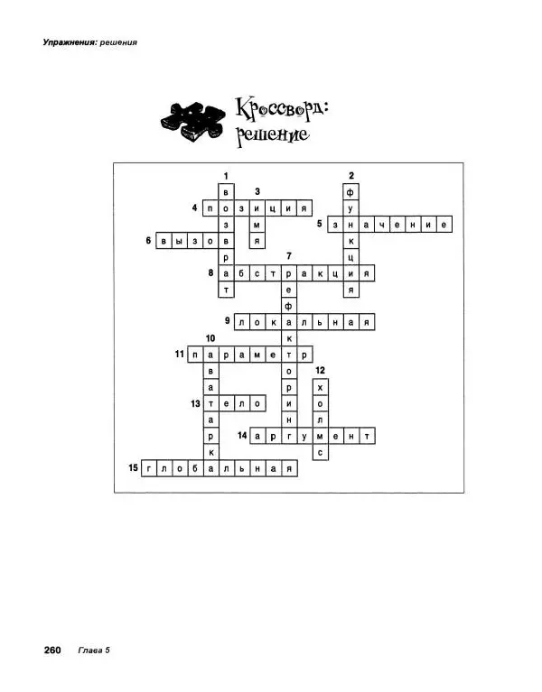 Эрик Фримен - Учимся программировать с примерами на Python - Страница № 261