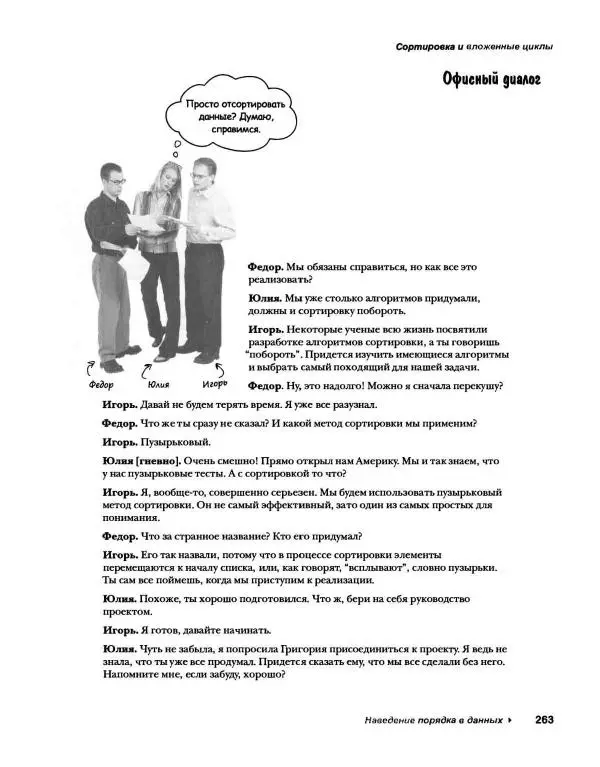 Эрик Фримен - Учимся программировать с примерами на Python - Страница № 264