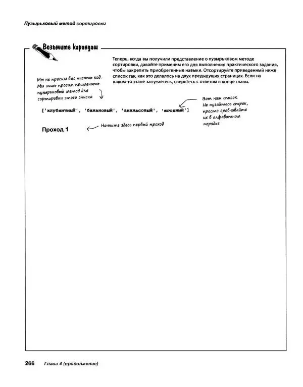 Эрик Фримен - Учимся программировать с примерами на Python - Страница № 267