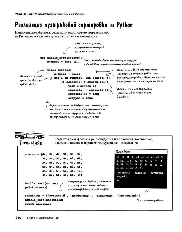 Эрик Фримен - Учимся программировать с примерами на Python - Страница № 271