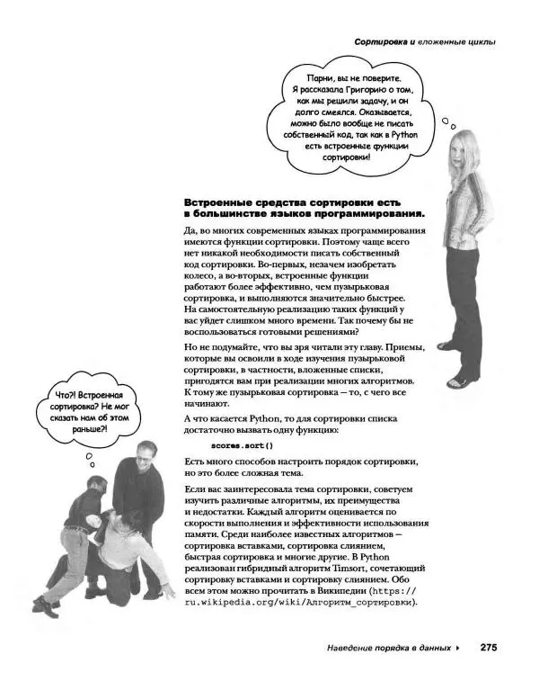 Эрик Фримен - Учимся программировать с примерами на Python - Страница № 276